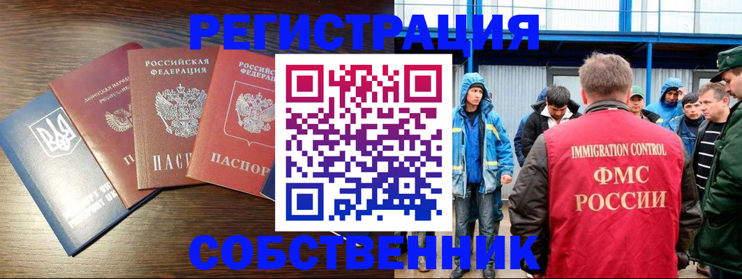 временная регистрация для всех в Кубинке
