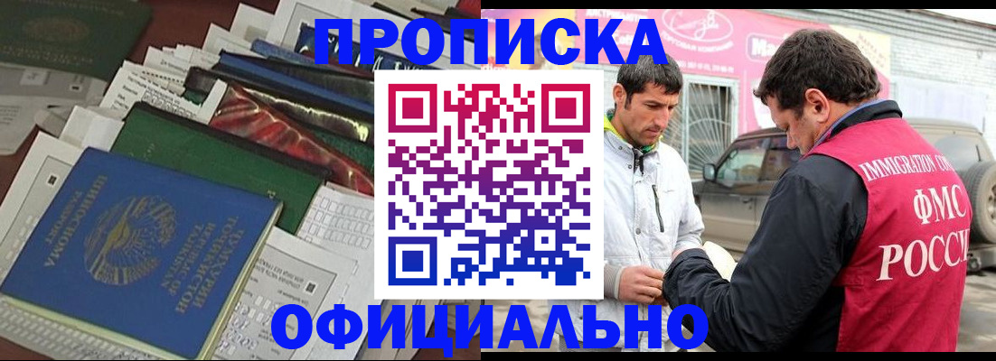 прописка для школы в Кубинке