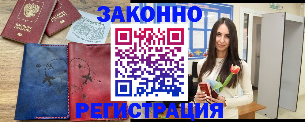 временная регистрация в квартире в Кубинке